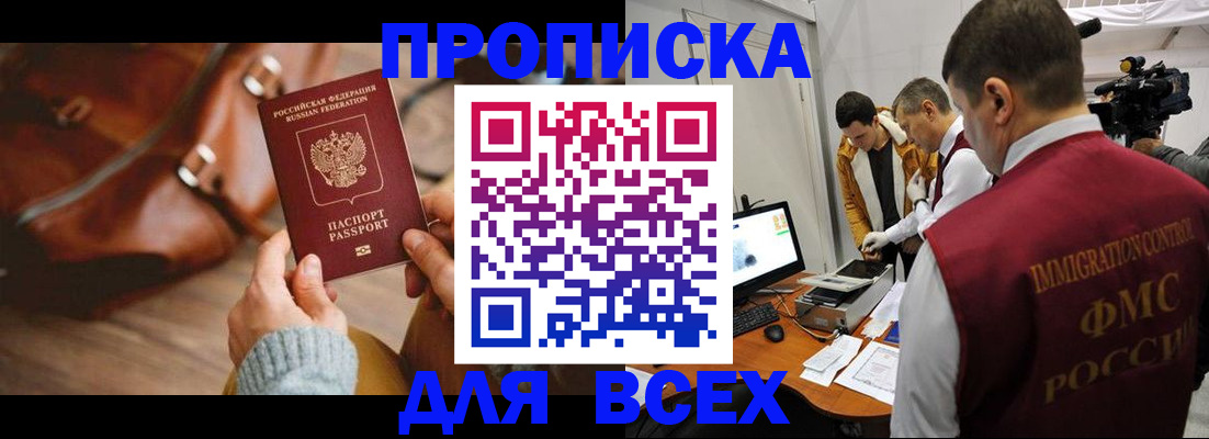 купить прописку в Новоаннинском